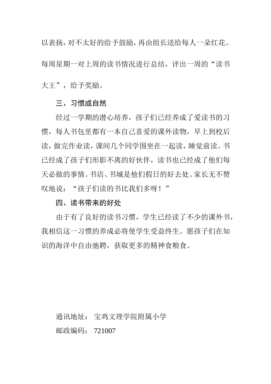 小学生阅读习惯的培养_第3页
