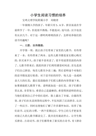 小学生阅读习惯的培养