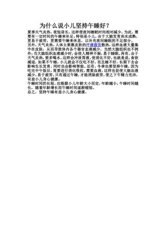为什么说小儿坚持午睡好