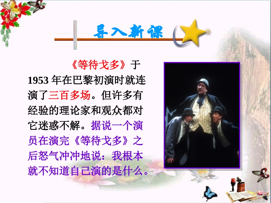 第九单元-贝克特与《等待戈多》_第1页
