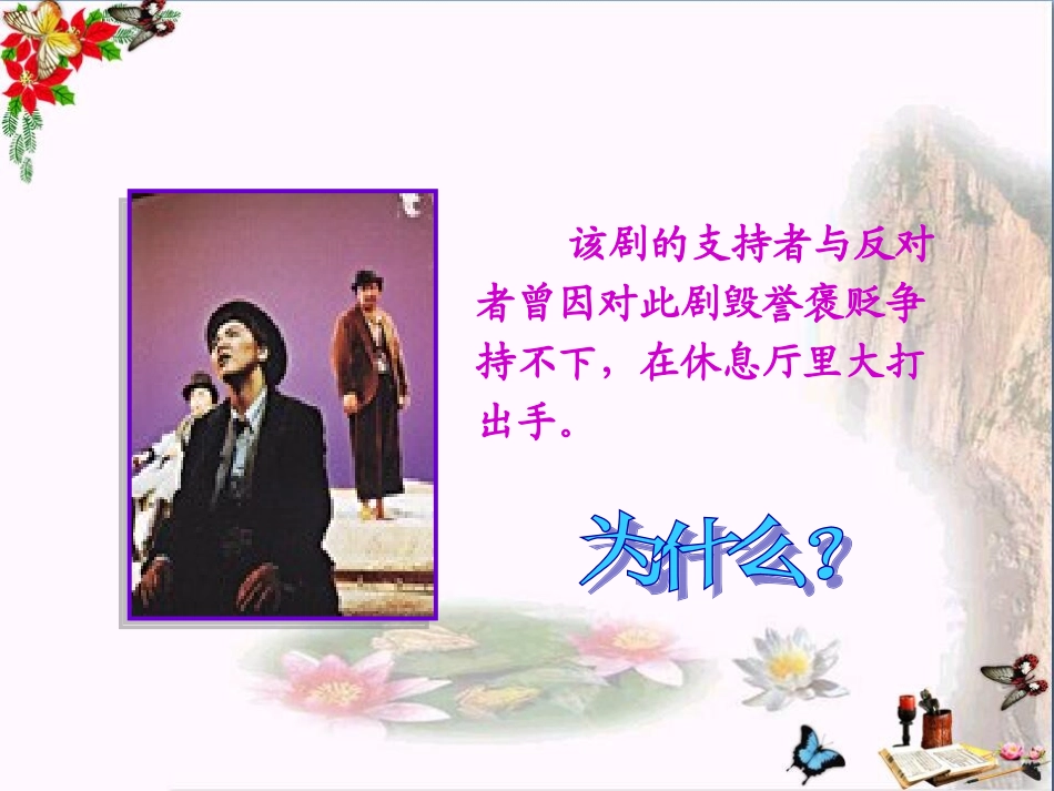 第九单元-贝克特与《等待戈多》_第2页