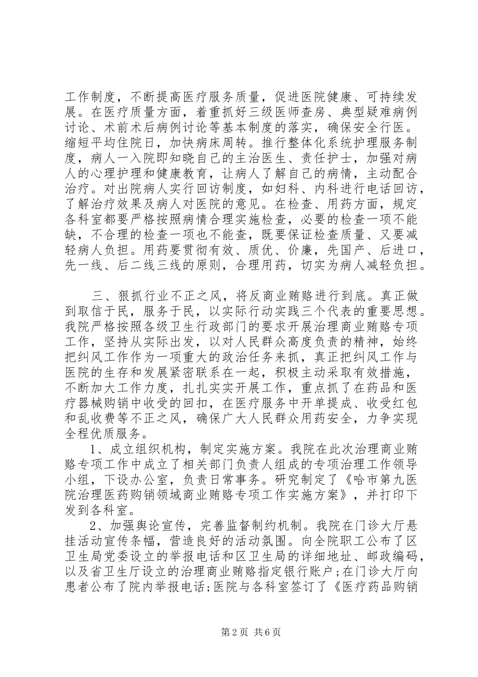 医院院长年终述职报告范文_第2页