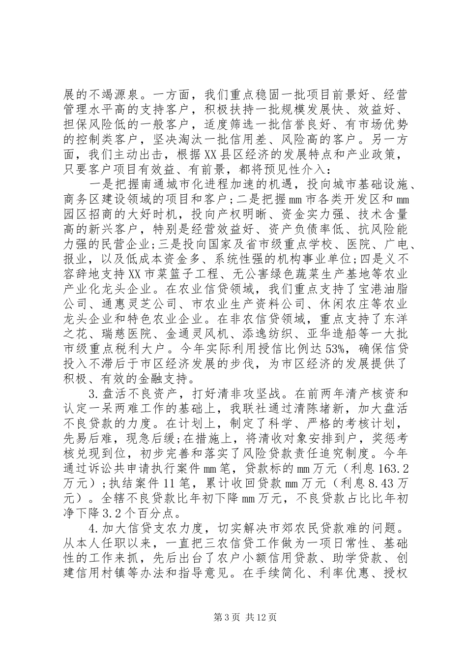 信用社副主任述职报告 (13)_第3页