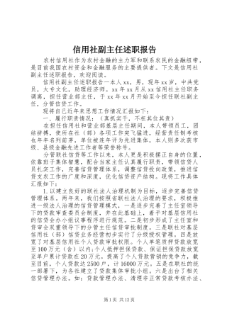 信用社副主任述职报告 (13)