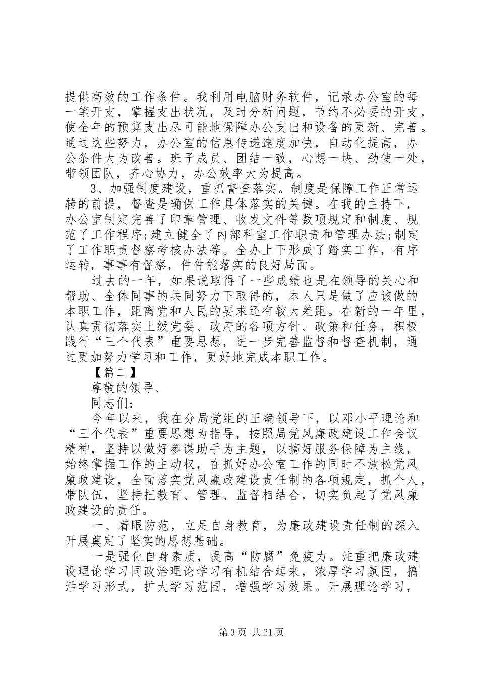 政府办主任述职报告七篇_第3页