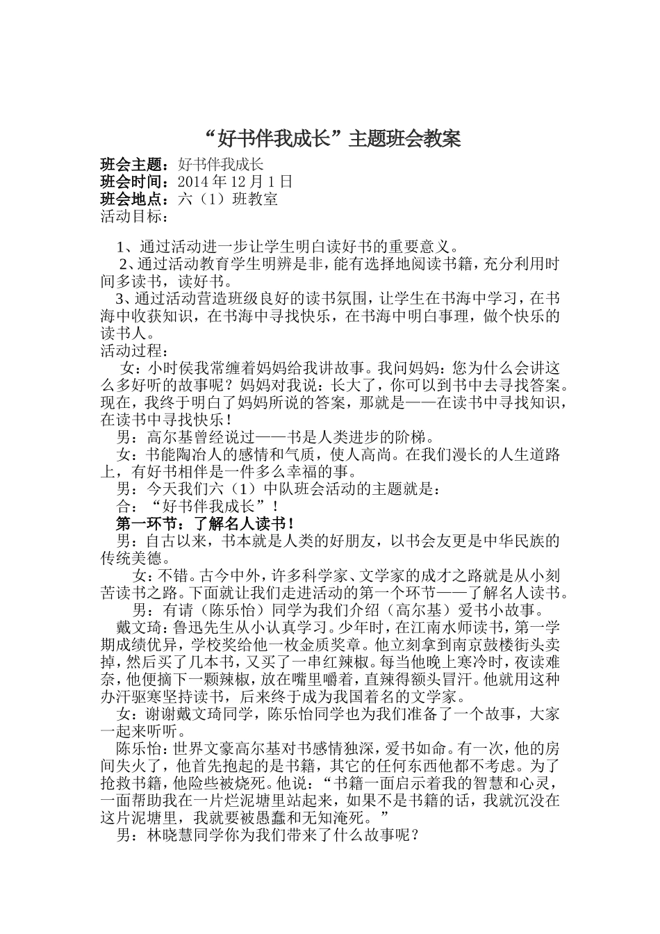 好书伴我成长主题班会教案_第1页