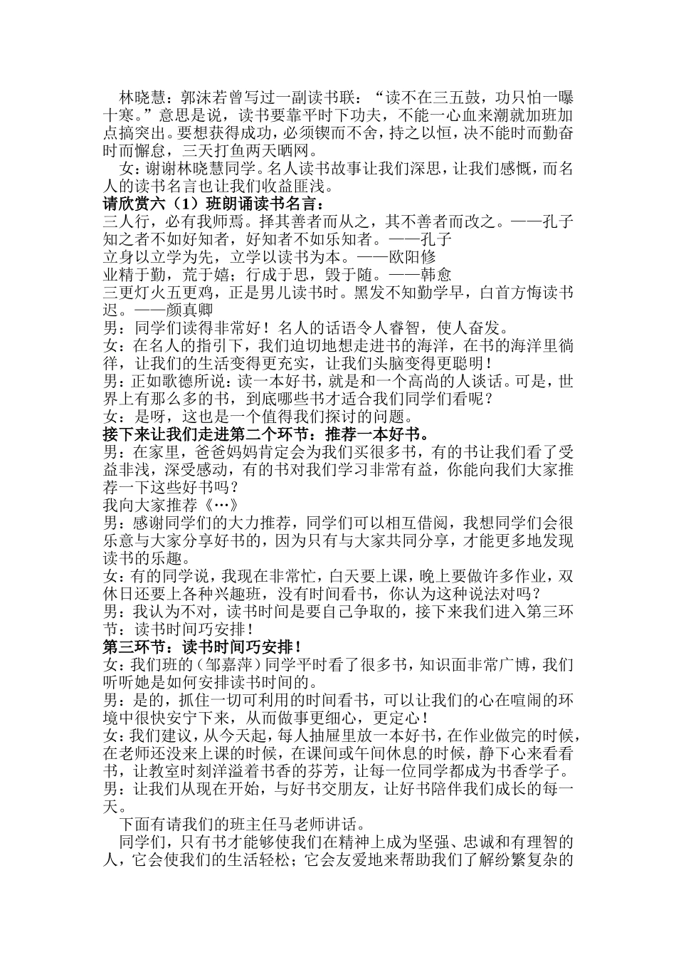 好书伴我成长主题班会教案_第2页