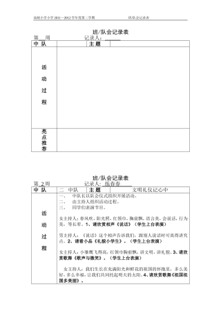班队会记录表