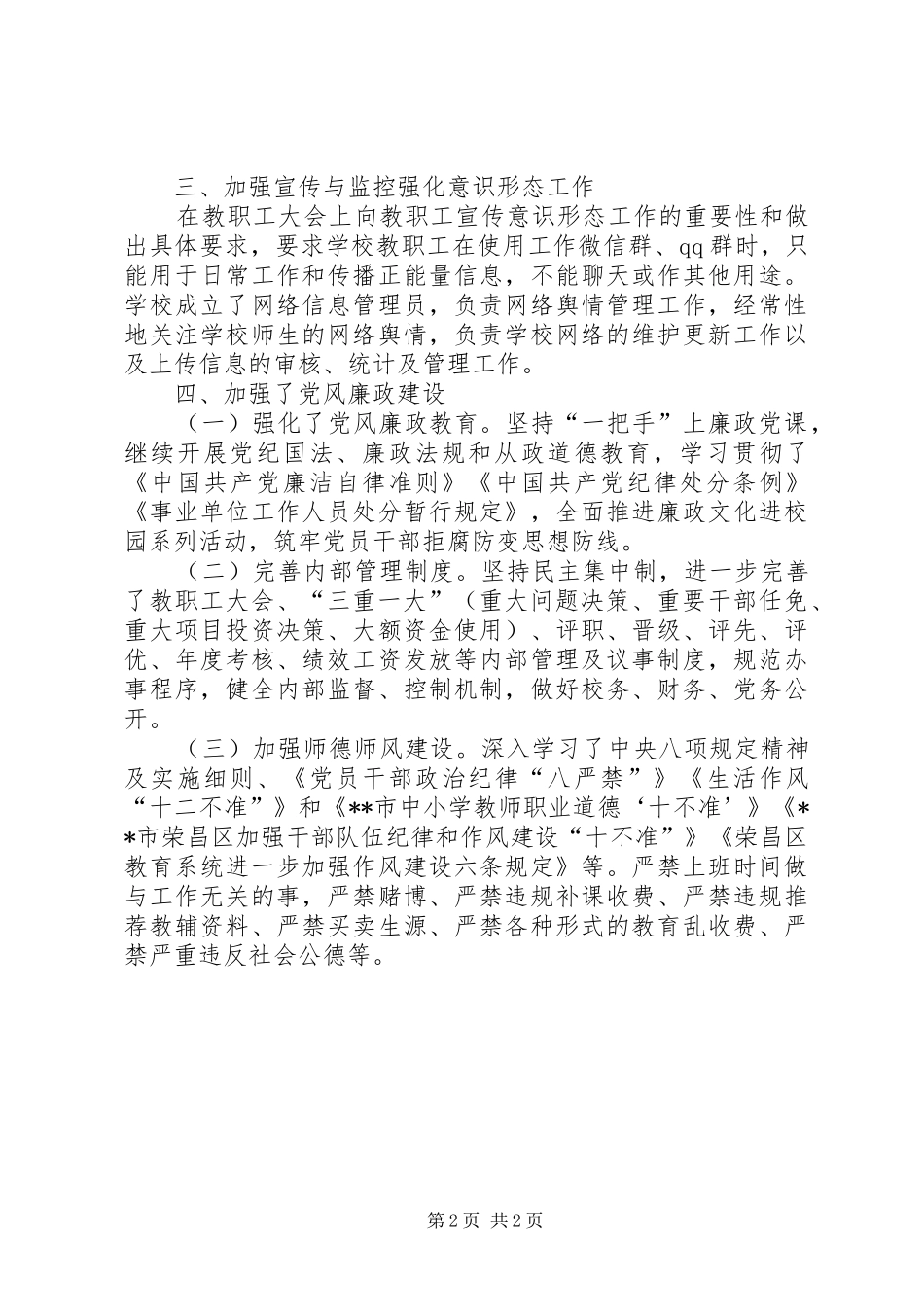 校支部书记述职报告_第2页