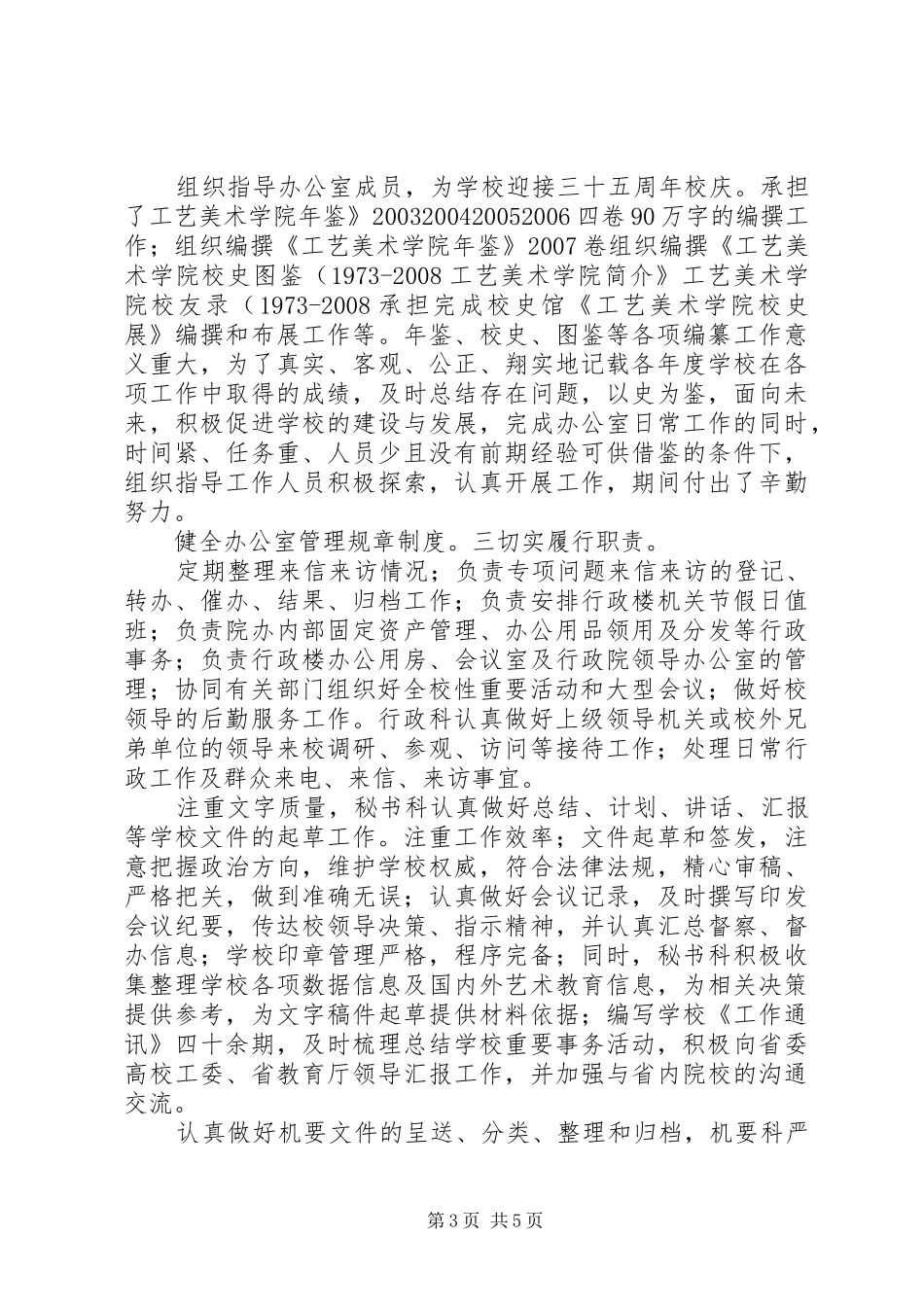 院长助理述职述廉_第3页