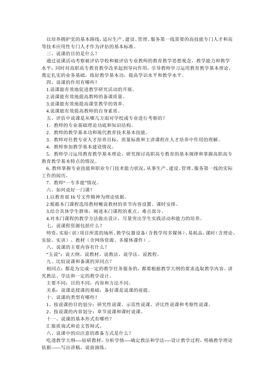 如何说课及说课的基本要点_第3页