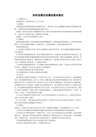 如何说课及说课的基本要点