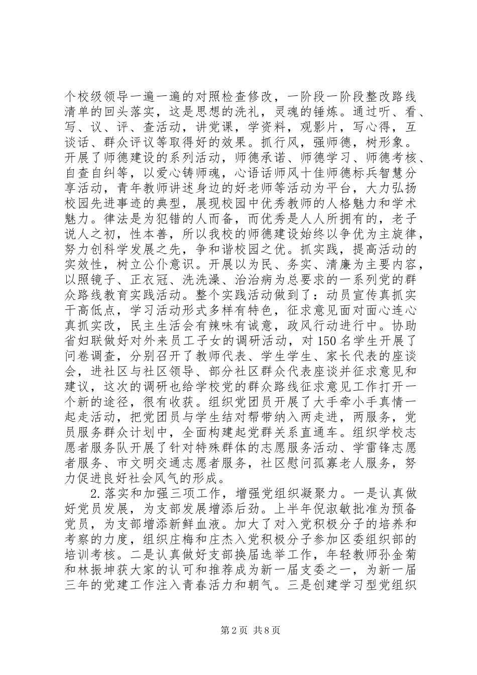 学校党支部书记个人述职报告_第2页