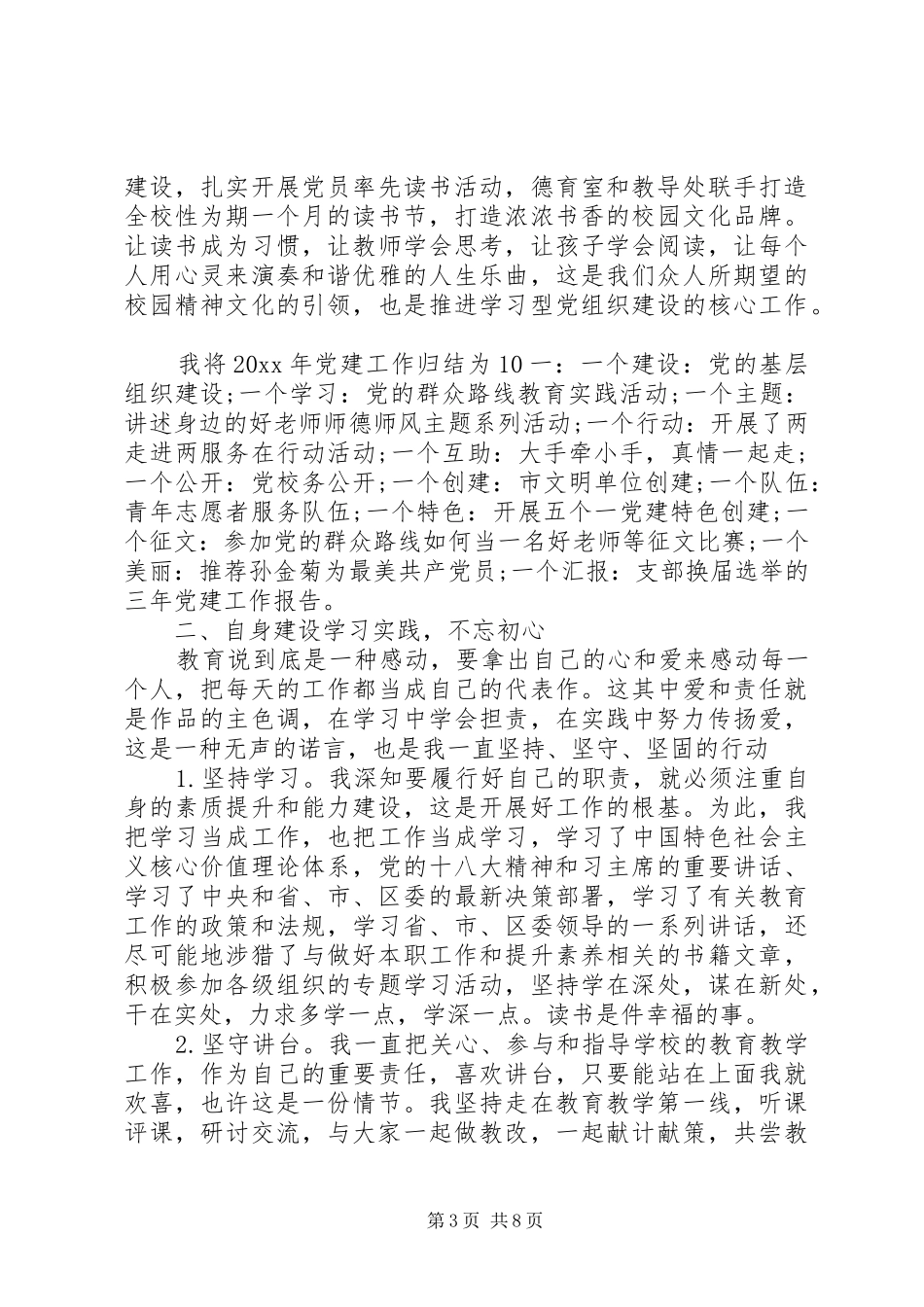 学校党支部书记个人述职报告_第3页