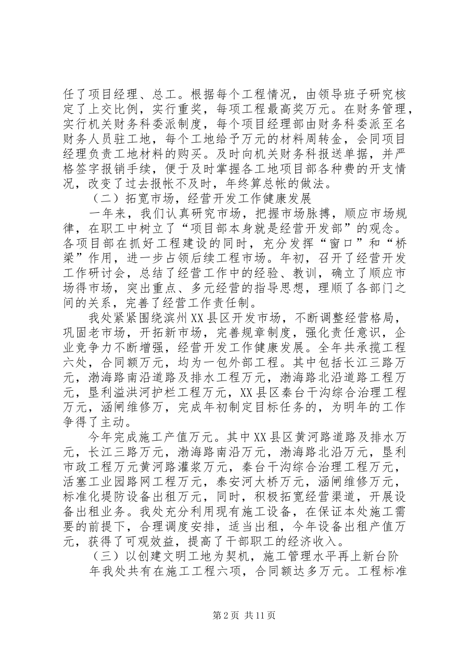 治黄建安企业××年领导班子述职报告_第2页