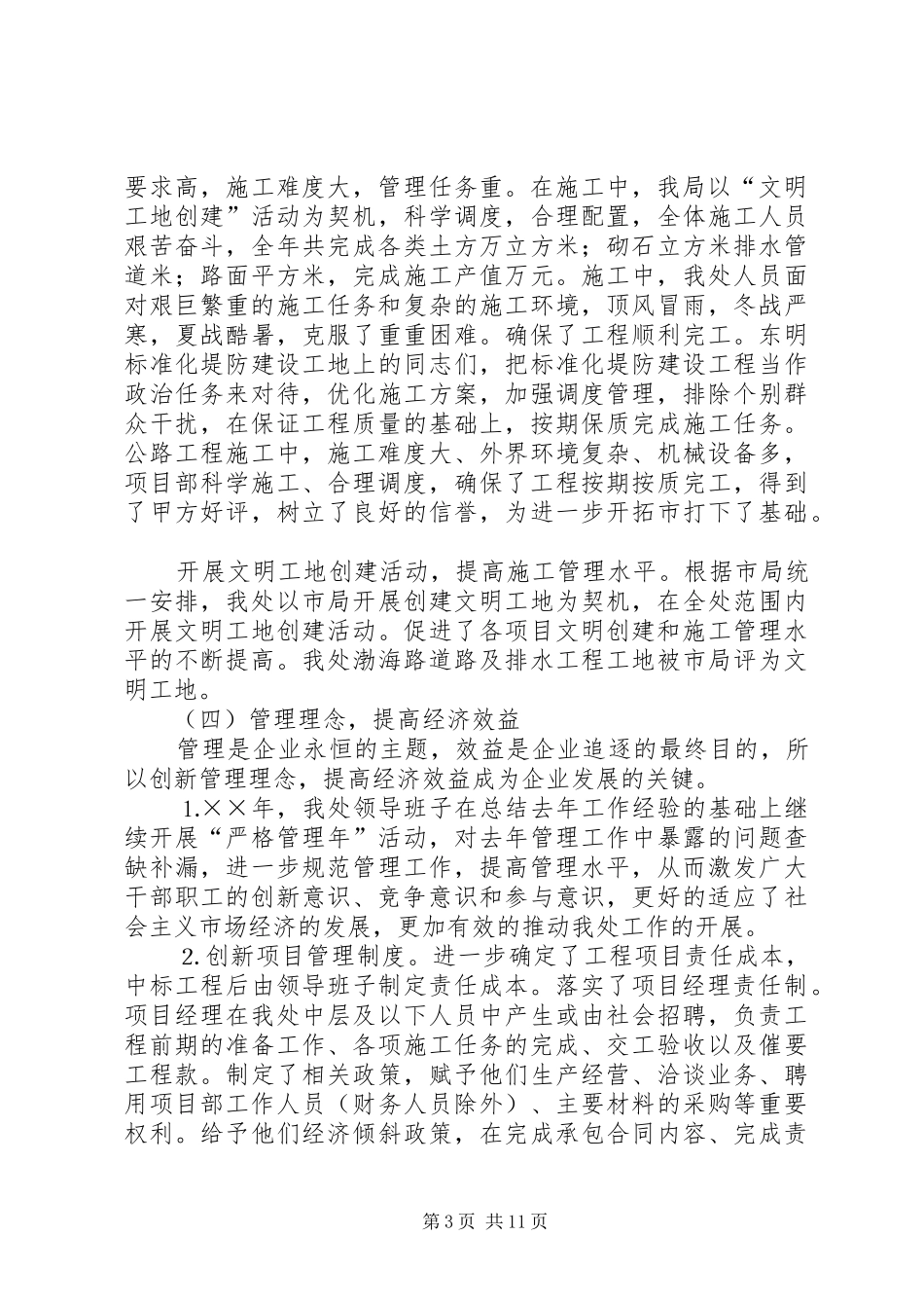 治黄建安企业××年领导班子述职报告_第3页