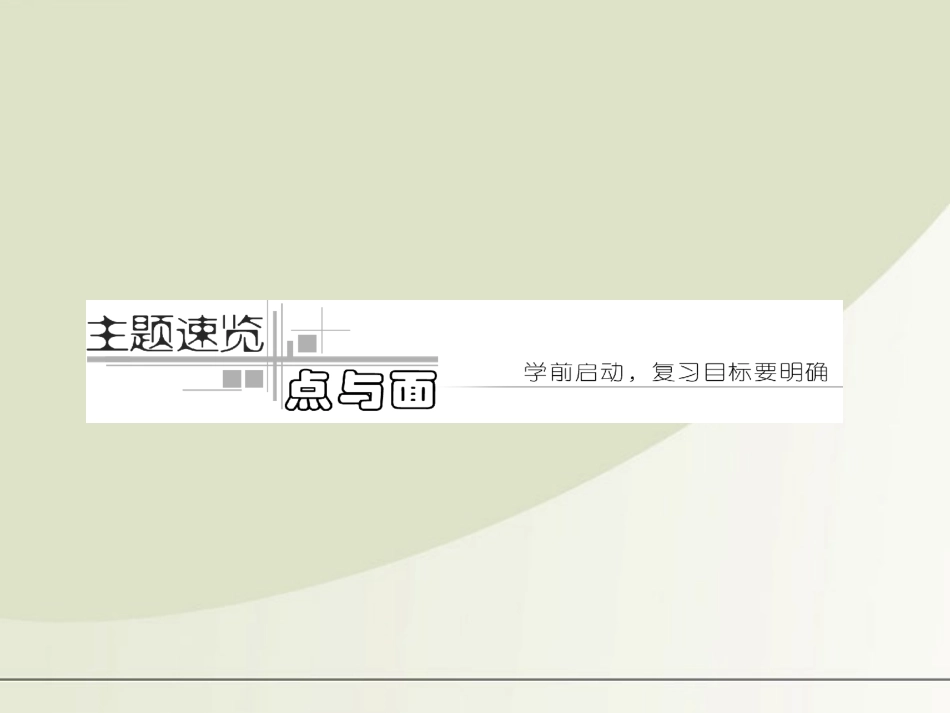 【三维设计】2012年高考化学一轮复习-第八章第四节-难溶电解质的溶解平衡课件-新人教版_第2页