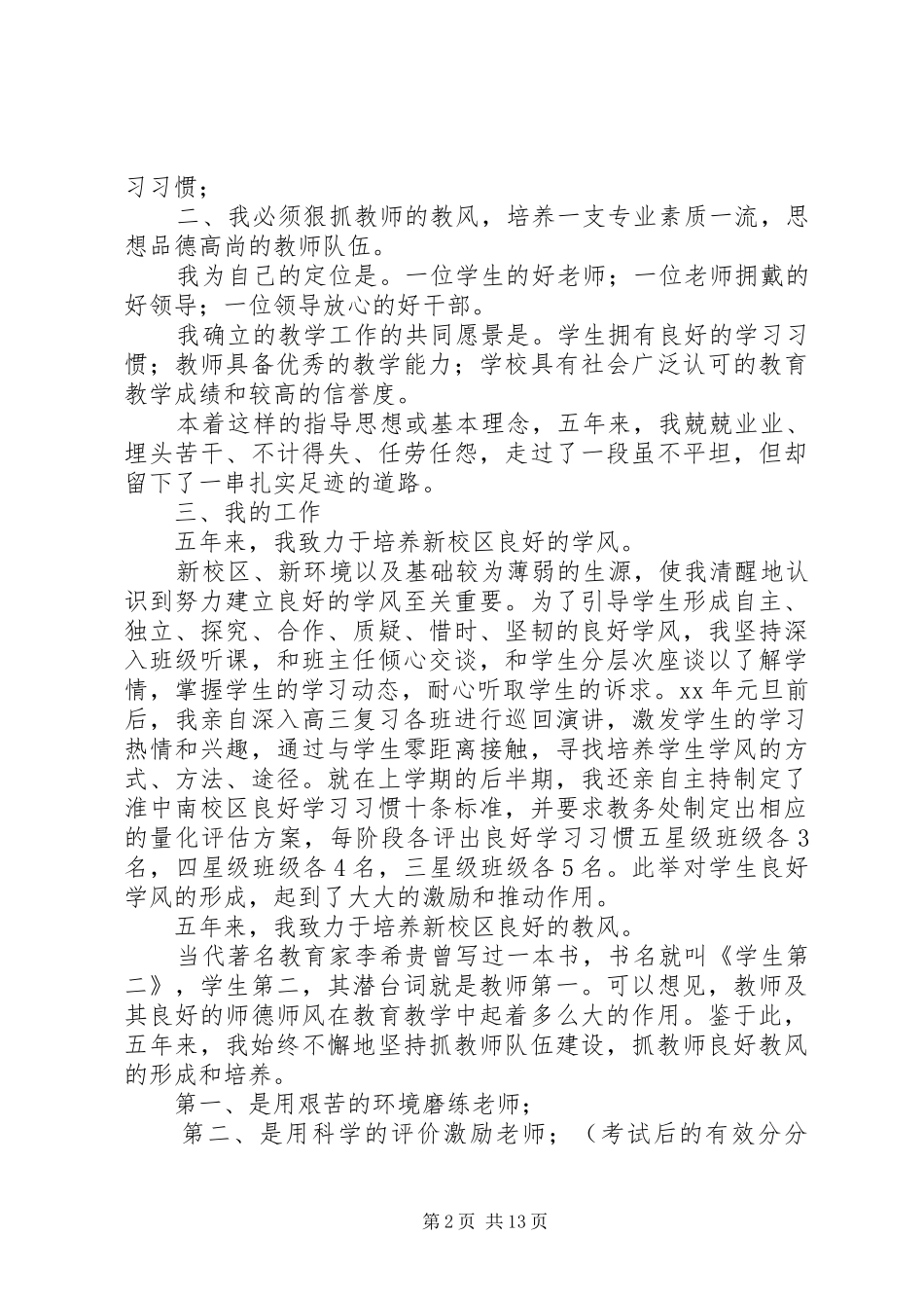 职代会述职报告3篇_第2页