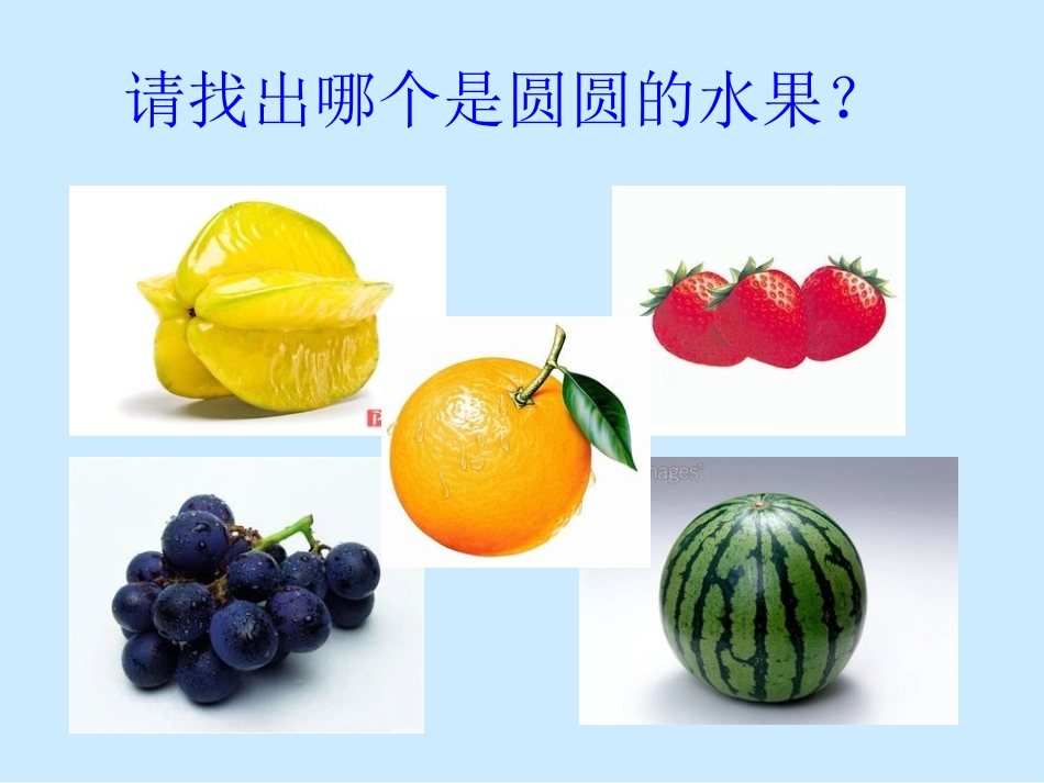 小班数学活动：认识圆形_第3页