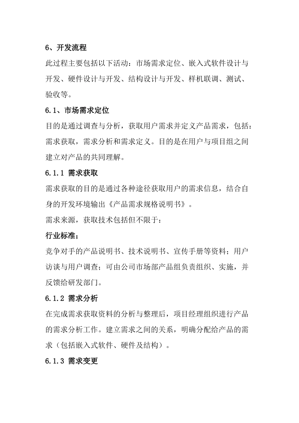 电子产品设计开发管理流程(项目策划书)_第3页