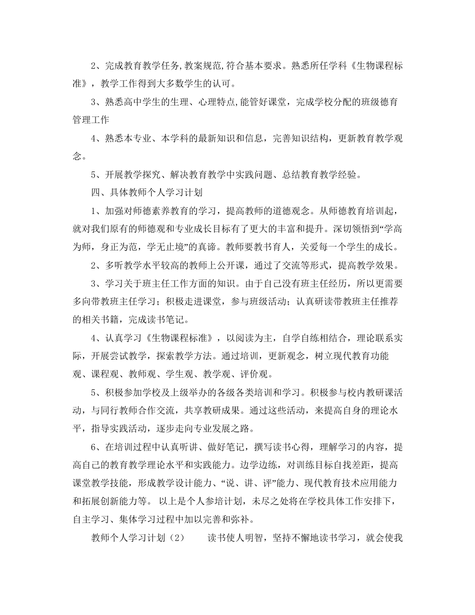 教师个人学习计划推荐_第2页
