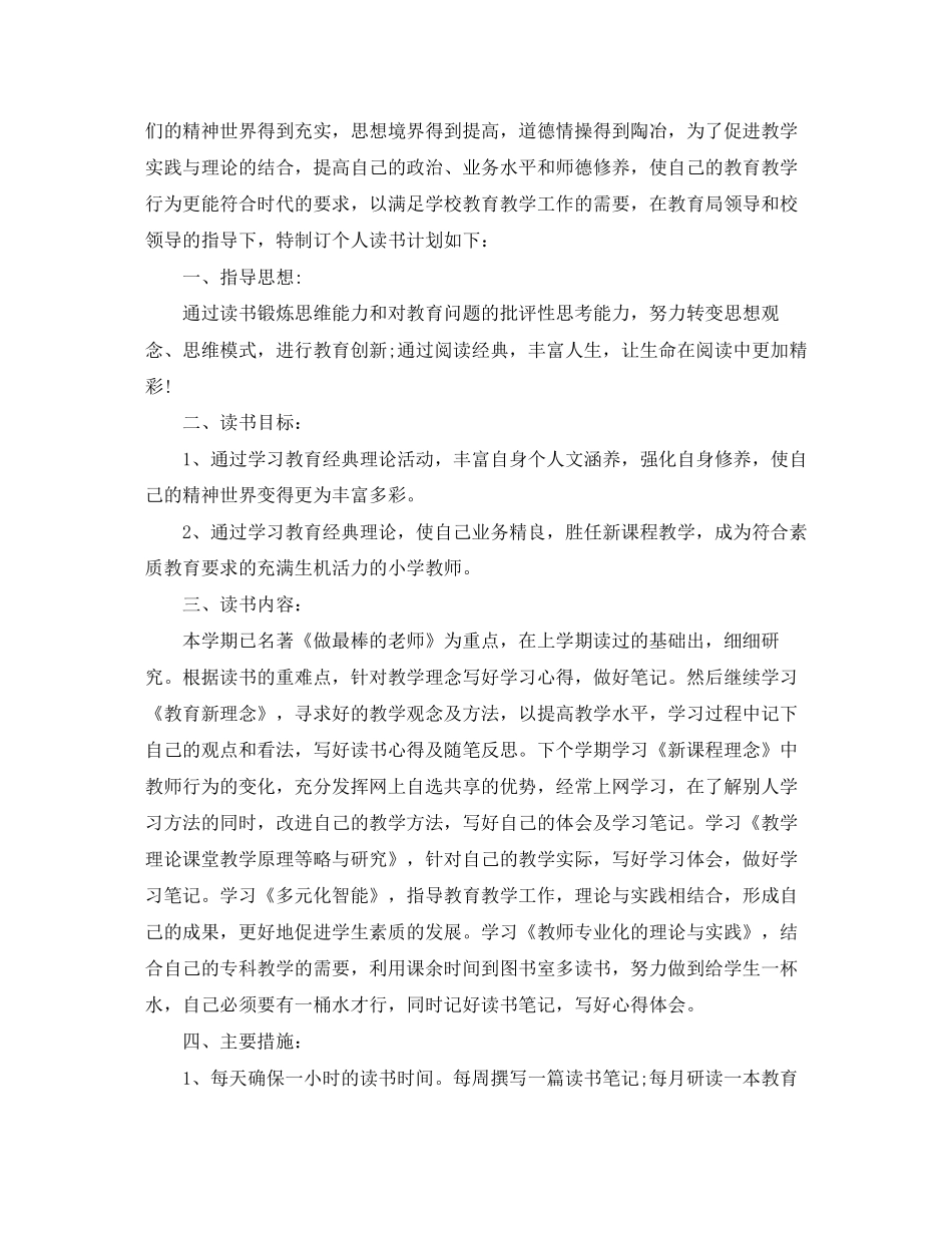 教师个人学习计划推荐_第3页