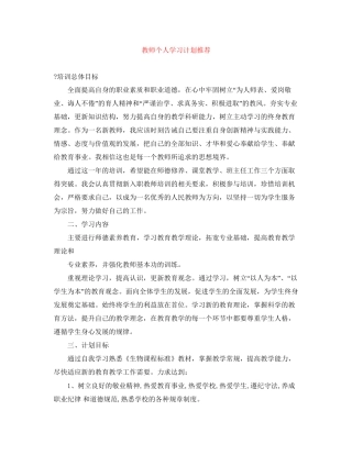 教师个人学习计划推荐
