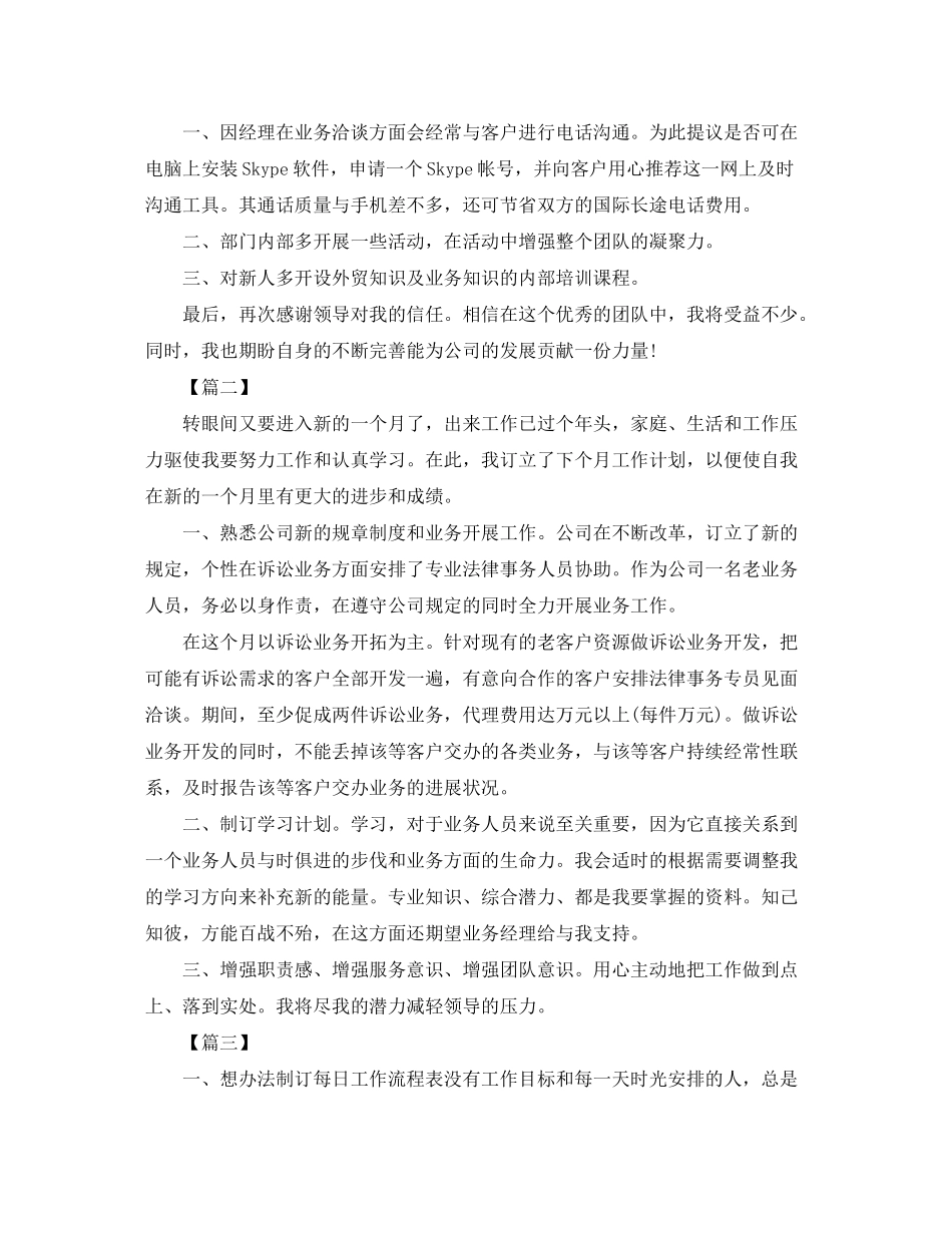 2020年外贸业务员工作计划_第2页