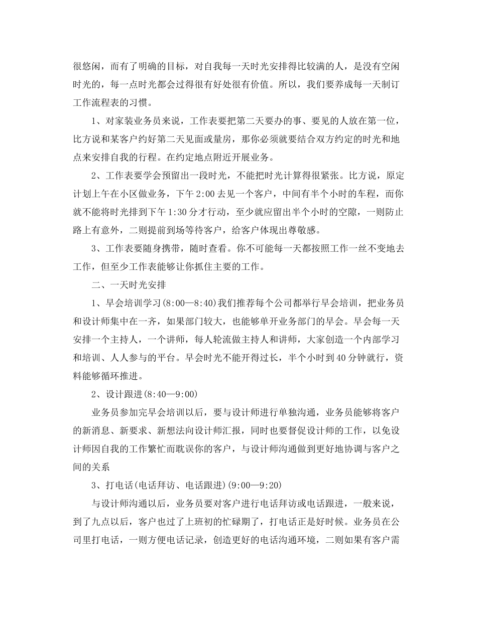 2020年外贸业务员工作计划_第3页