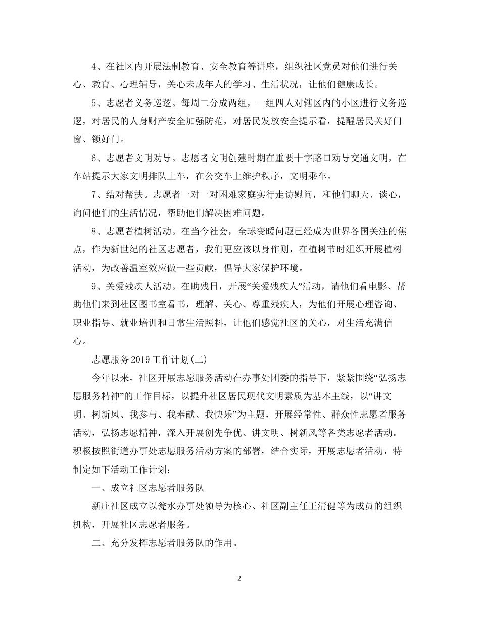 志愿服务工作计划_第2页