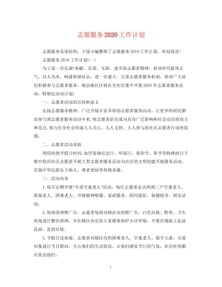 志愿服务工作计划