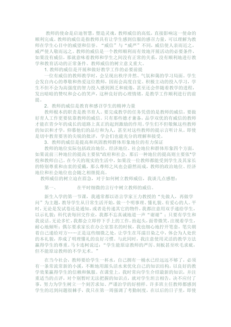 如何树立教师威信_第1页