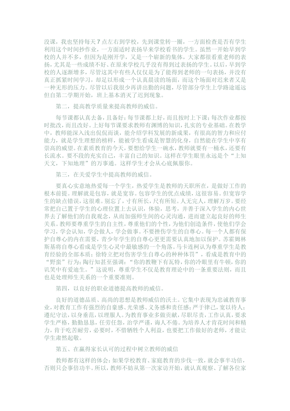 如何树立教师威信_第2页