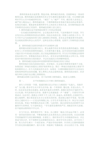 如何树立教师威信