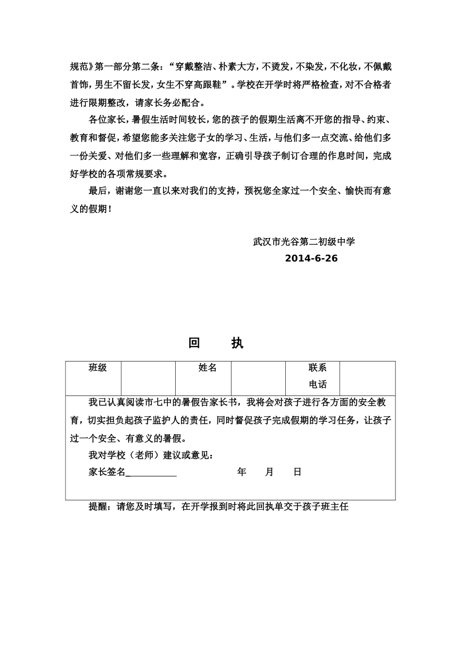 暑假告家长书_第3页