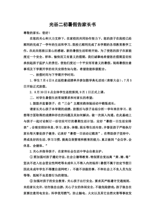 暑假告家长书