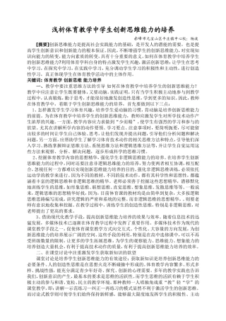 浅析体育教学中学生创新思维能力的培养