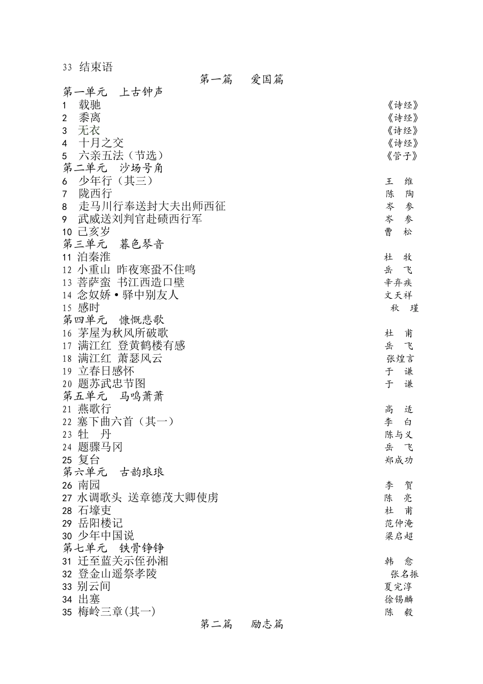 经典诵读中学读本（全）_第3页