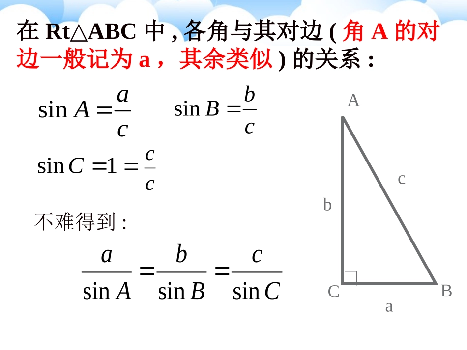 1.1.1正弦定理_第2页