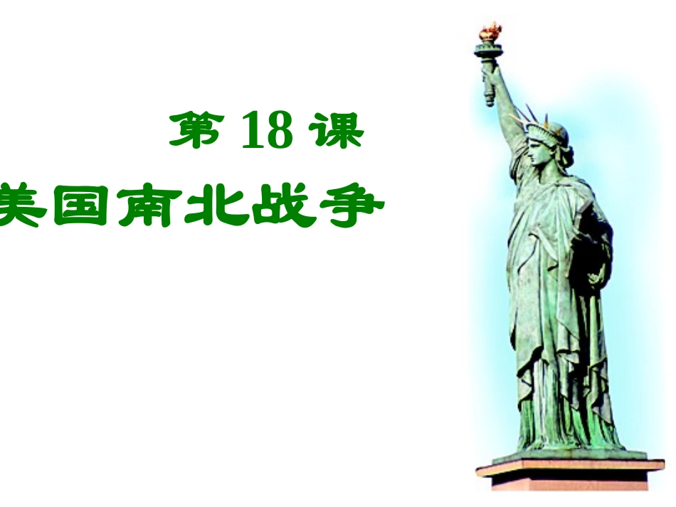 美国南北战争(1)_第3页