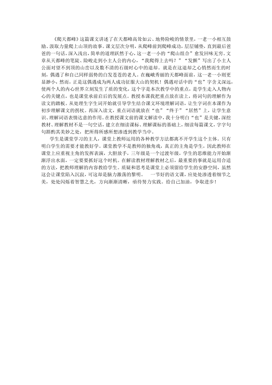爬天都峰教后反思_第1页