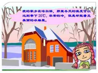 《认识负数》教学参考课件