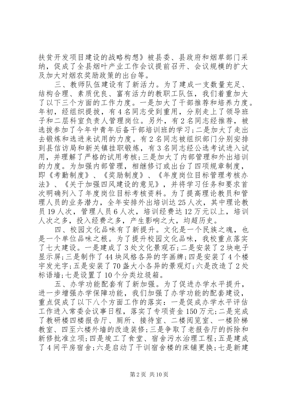 学校领导班子述职报告精选两篇_第2页