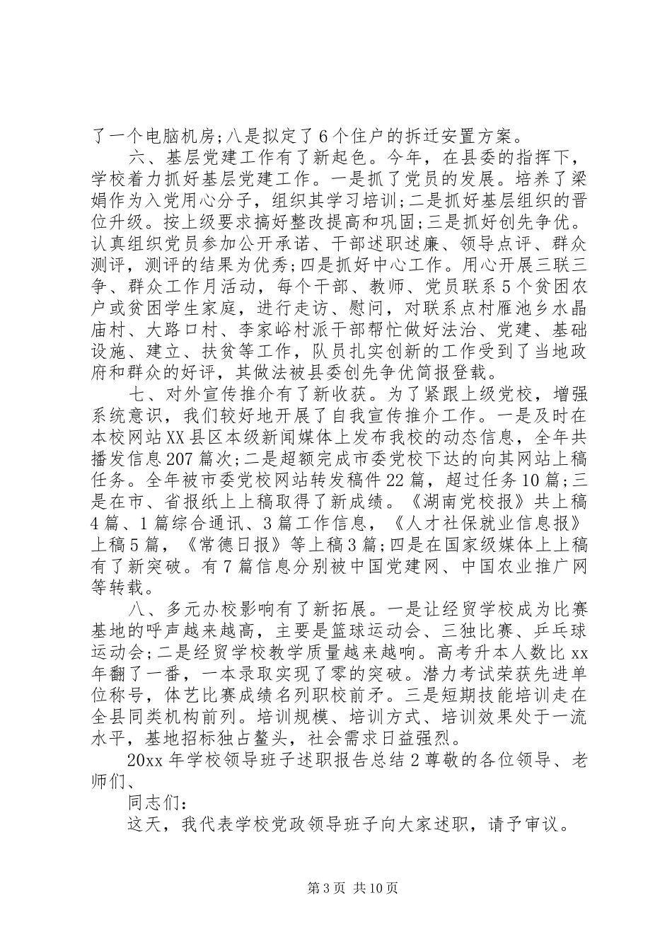 学校领导班子述职报告精选两篇_第3页
