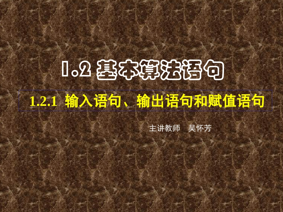 1.2.1输入语句、输出语句和赋值语句-(4)_第1页