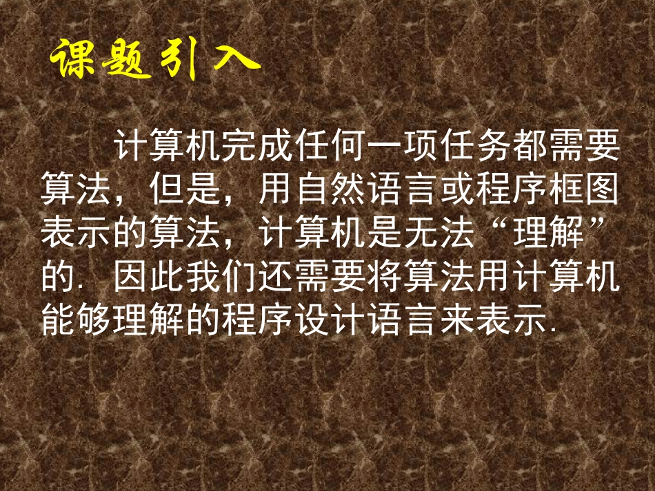 1.2.1输入语句、输出语句和赋值语句-(4)_第2页