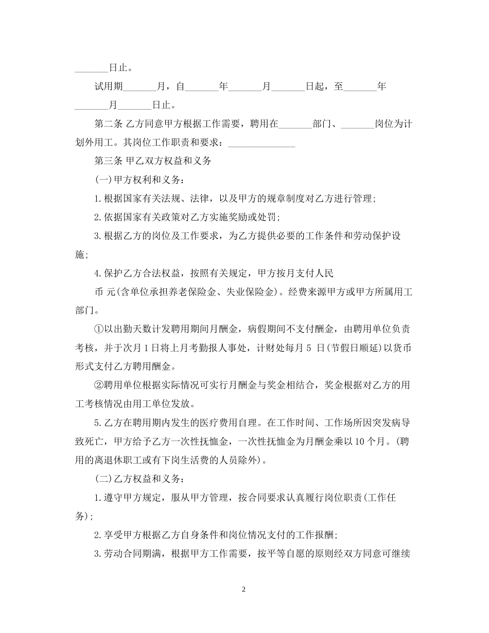 计划外用工劳动合同书_第2页