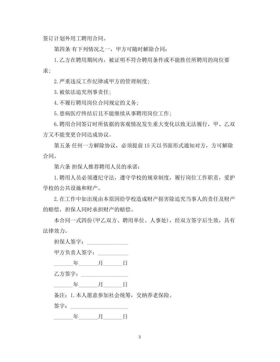 计划外用工劳动合同书_第3页
