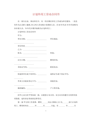 计划外用工劳动合同书