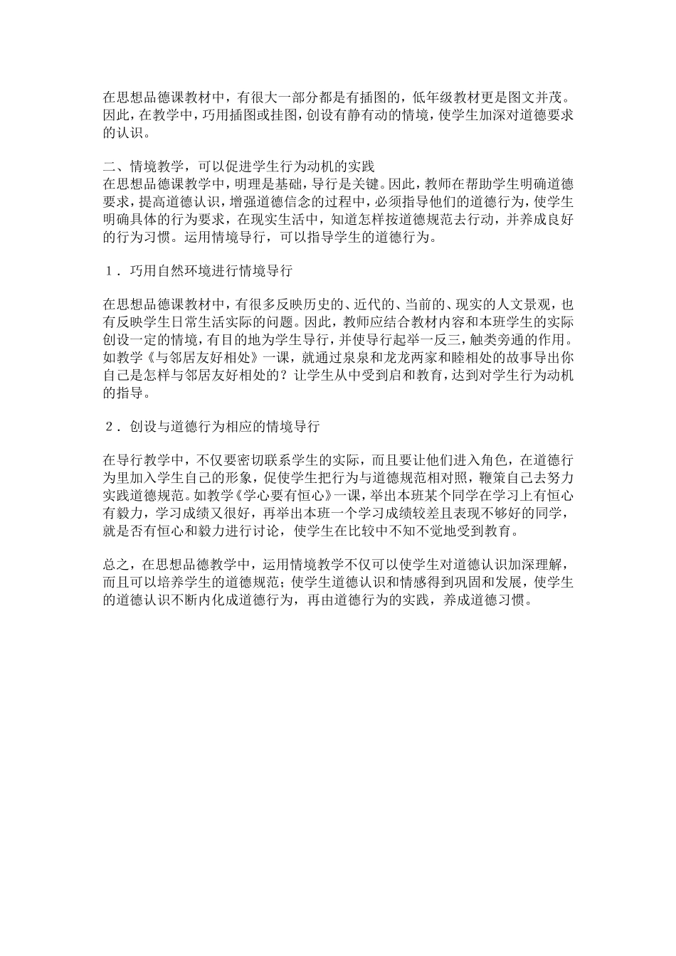 谈思想品德课中的情境教学_第2页